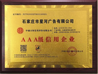 3A級信用企業