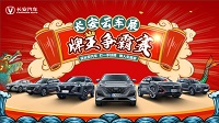 長安云車展，牌王爭霸賽